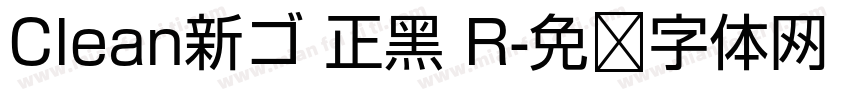 Clean新ゴ 正黑 R字体转换